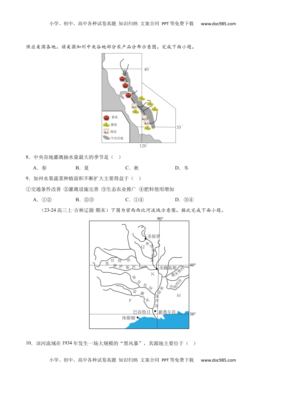 高考地理复习  专题15 北美洲与美国（专项训练）-【必刷题】2025年高考地理一轮复习区域地理专项训练（原卷版）.docx