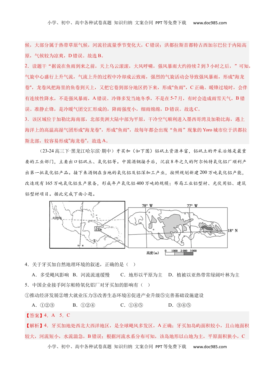 高考地理复习  专题15 北美洲与美国（专项训练）-【必刷题】2025年高考地理一轮复习区域地理专项训练（解析版）.docx