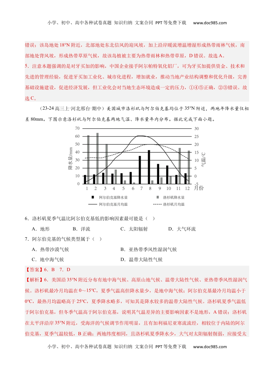 高考地理复习  专题15 北美洲与美国（专项训练）-【必刷题】2025年高考地理一轮复习区域地理专项训练（解析版）.docx