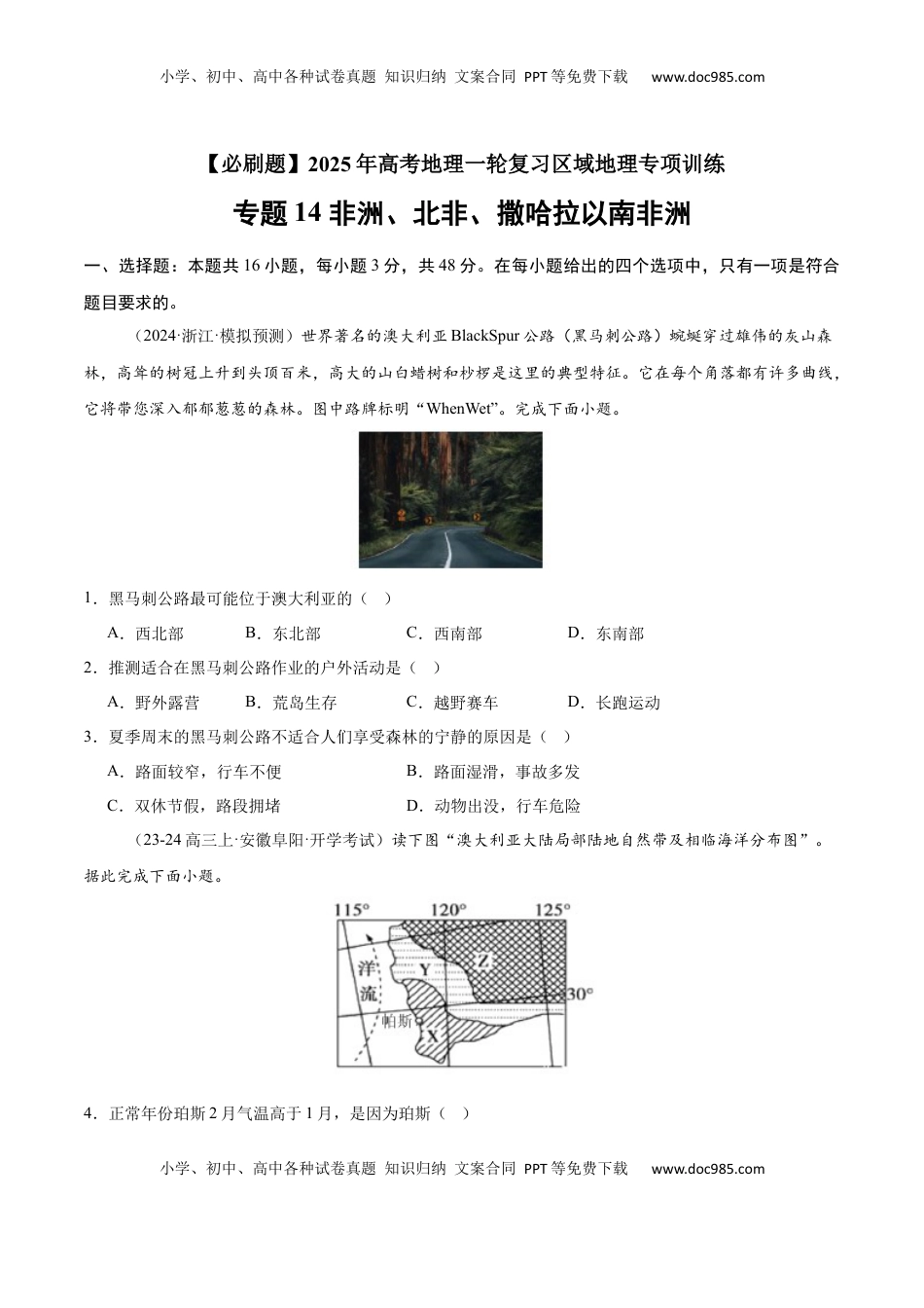 高考地理复习  专题14 大洋洲与澳大利亚（专项训练）-【必刷题】2025年高考地理一轮复习区域地理专项训练（原卷版）.docx