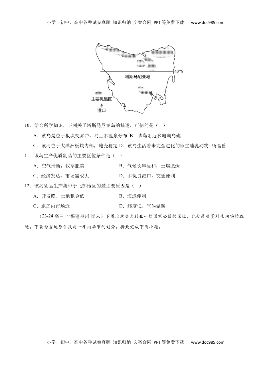 高考地理复习  专题14 大洋洲与澳大利亚（专项训练）-【必刷题】2025年高考地理一轮复习区域地理专项训练（原卷版）.docx