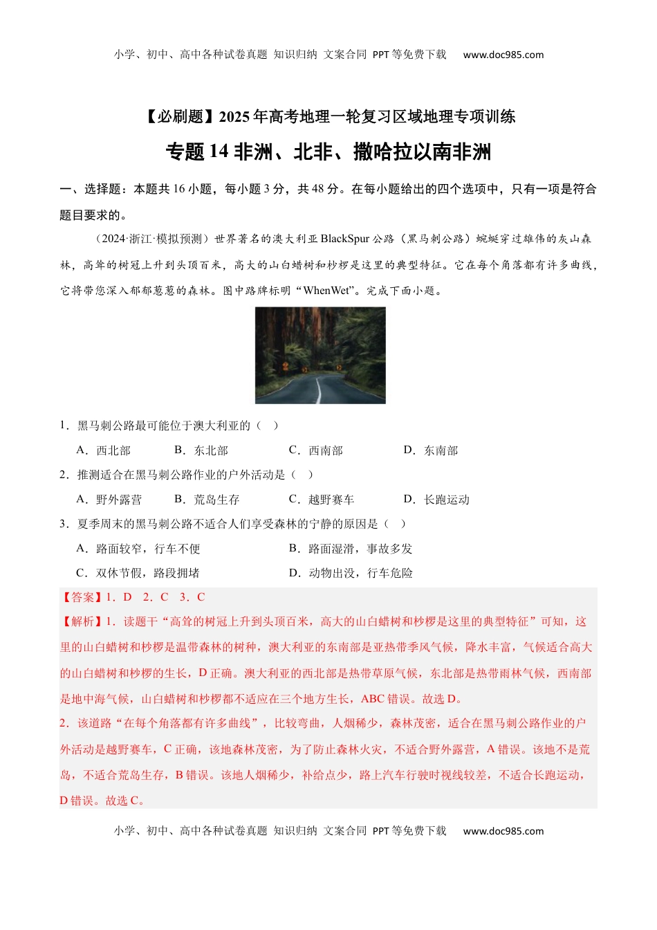高考地理复习  专题14 大洋洲与澳大利亚（专项训练）-【必刷题】2025年高考地理一轮复习区域地理专项训练（解析版）.docx