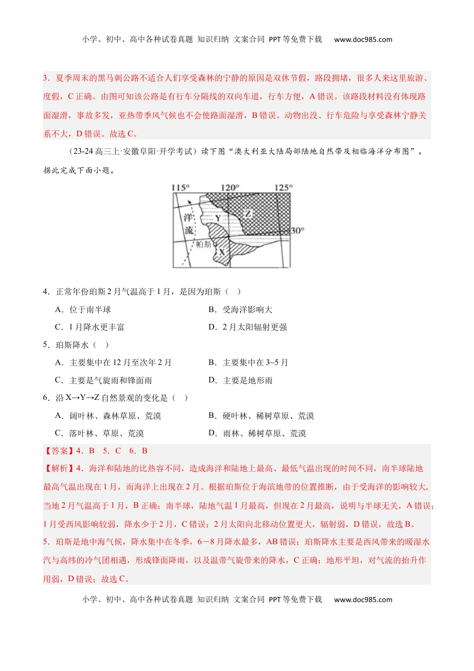 高考地理复习  专题14 大洋洲与澳大利亚（专项训练）-【必刷题】2025年高考地理一轮复习区域地理专项训练（解析版）.docx