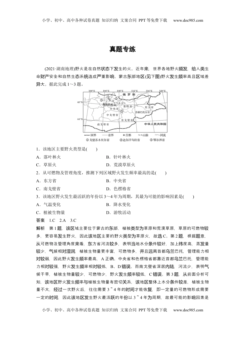 高考地理复习  第七章　真题专练 (1).docx