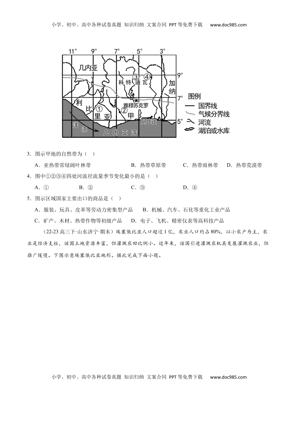 高考地理复习  专题13 非洲、北非、撒哈拉以南非洲（专项训练）-【必刷题】2025年高考地理一轮复习区域地理专项训练（原卷版）.docx
