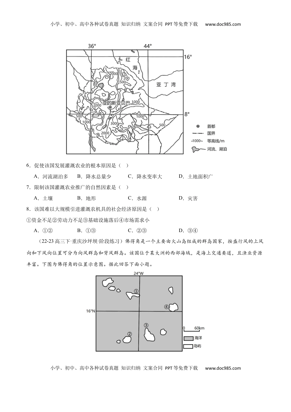 高考地理复习  专题13 非洲、北非、撒哈拉以南非洲（专项训练）-【必刷题】2025年高考地理一轮复习区域地理专项训练（原卷版）.docx