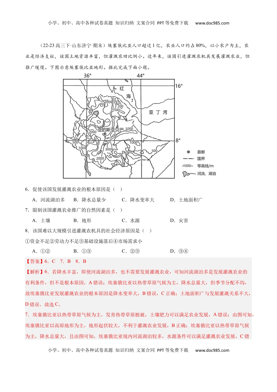 高考地理复习  专题13 非洲、北非、撒哈拉以南非洲（专项训练）-【必刷题】2025年高考地理一轮复习区域地理专项训练（解析版）.docx