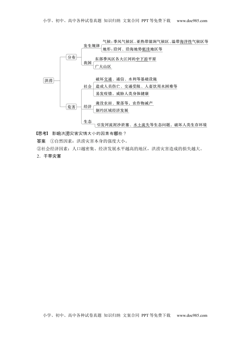 高考地理复习  第七章　课时39　气象灾害 (1).docx