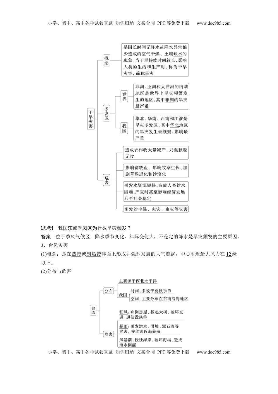 高考地理复习  第七章　课时39　气象灾害 (1).docx