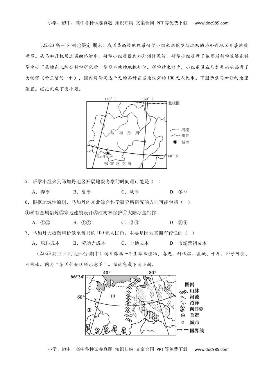 高考地理复习  专题12 俄罗斯（专项训练）-【必刷题】2025年高考地理一轮复习区域地理专项训练（原卷版）.docx