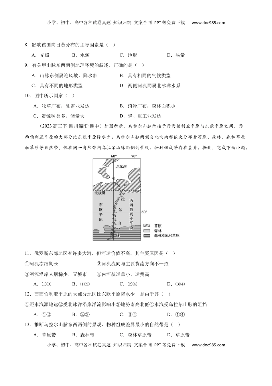 高考地理复习  专题12 俄罗斯（专项训练）-【必刷题】2025年高考地理一轮复习区域地理专项训练（原卷版）.docx