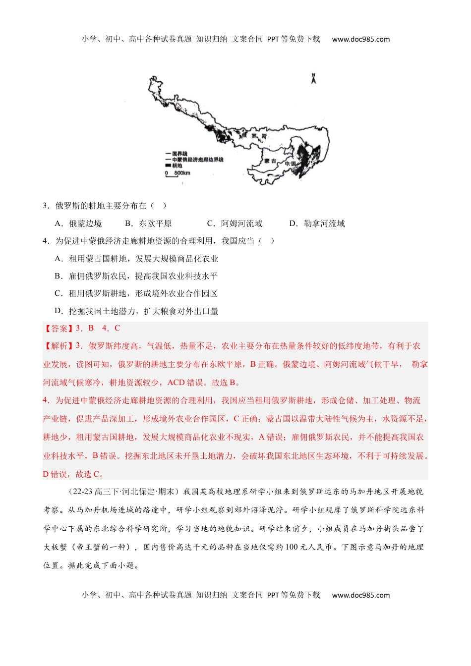 高考地理复习  专题12 俄罗斯（专项训练）-【必刷题】2025年高考地理一轮复习区域地理专项训练（解析版）.docx