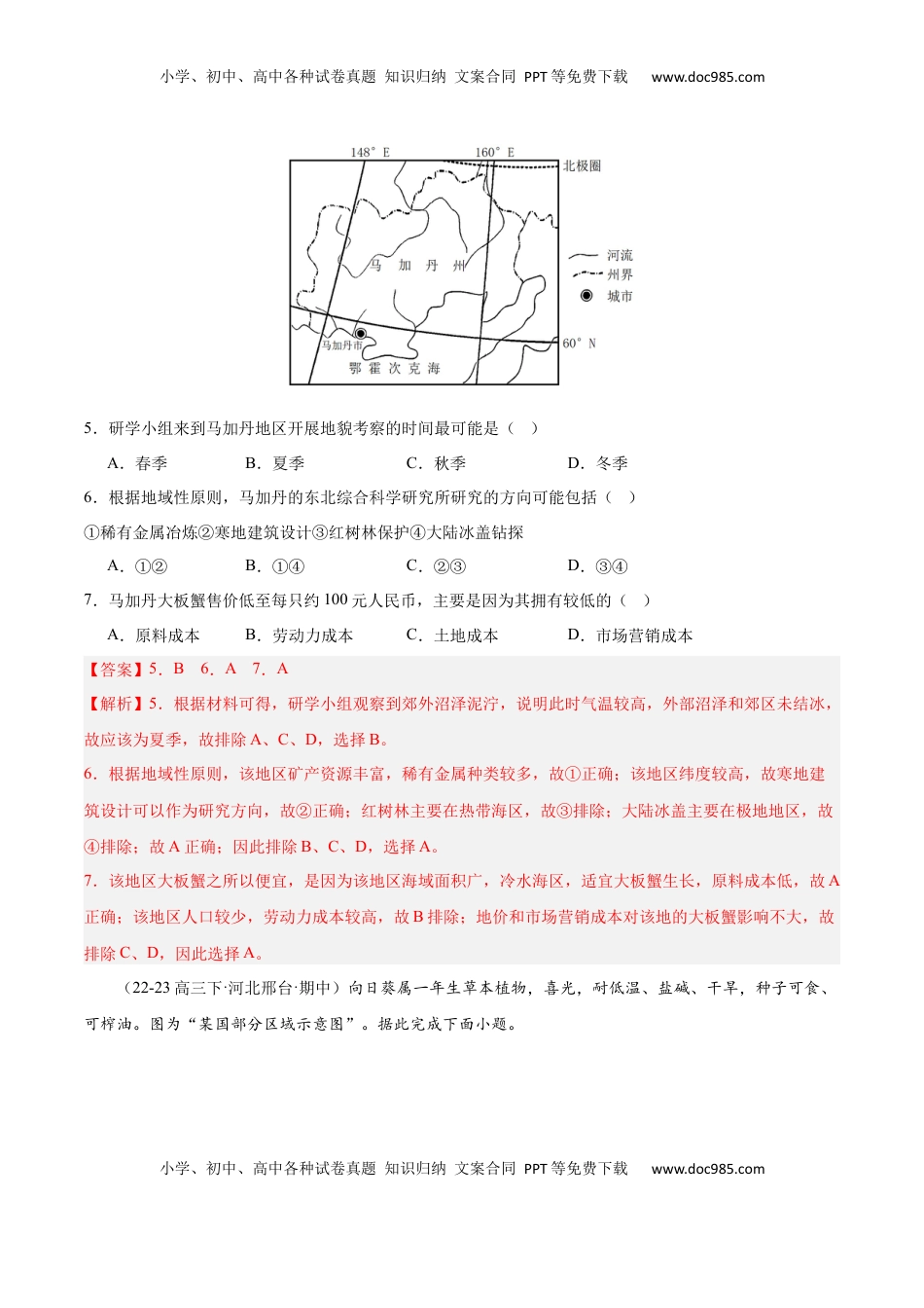高考地理复习  专题12 俄罗斯（专项训练）-【必刷题】2025年高考地理一轮复习区域地理专项训练（解析版）.docx