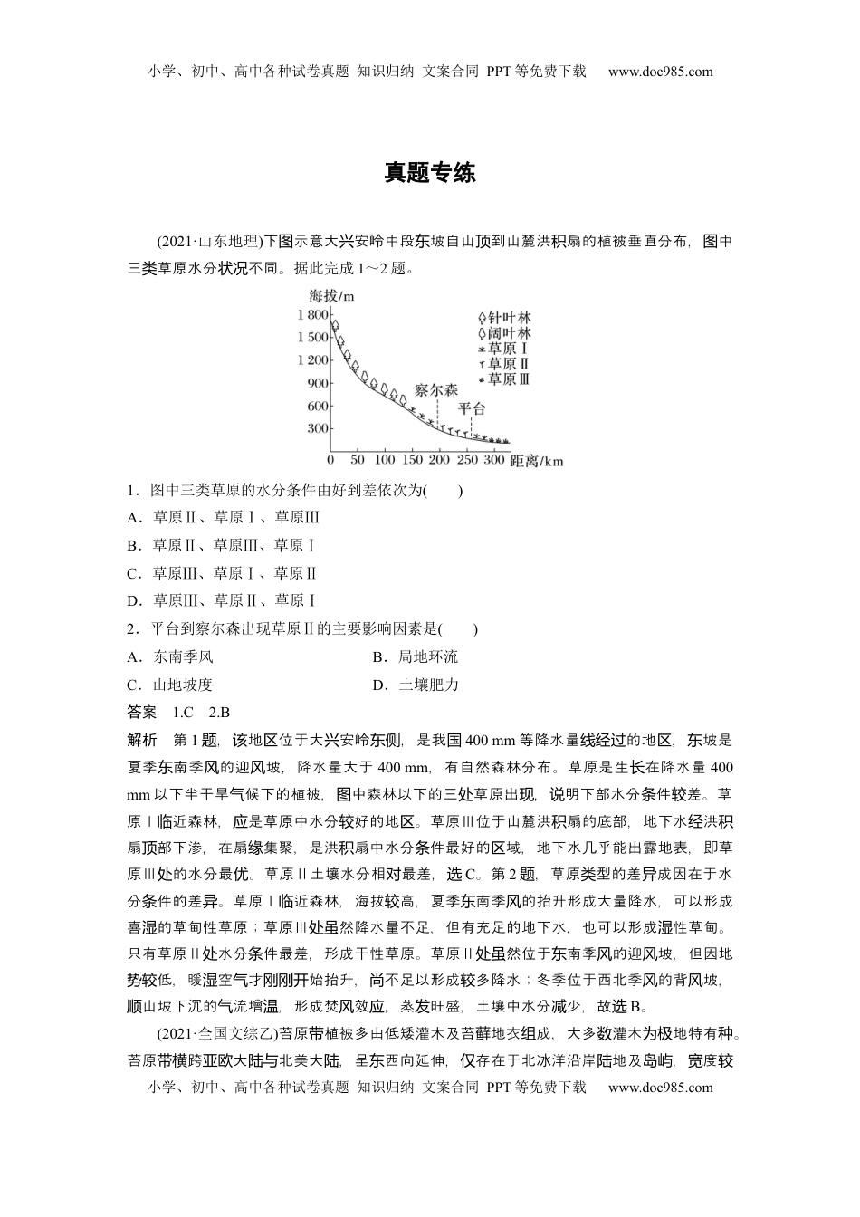 高考地理复习  第六章　第2讲　真题专练 (1).docx