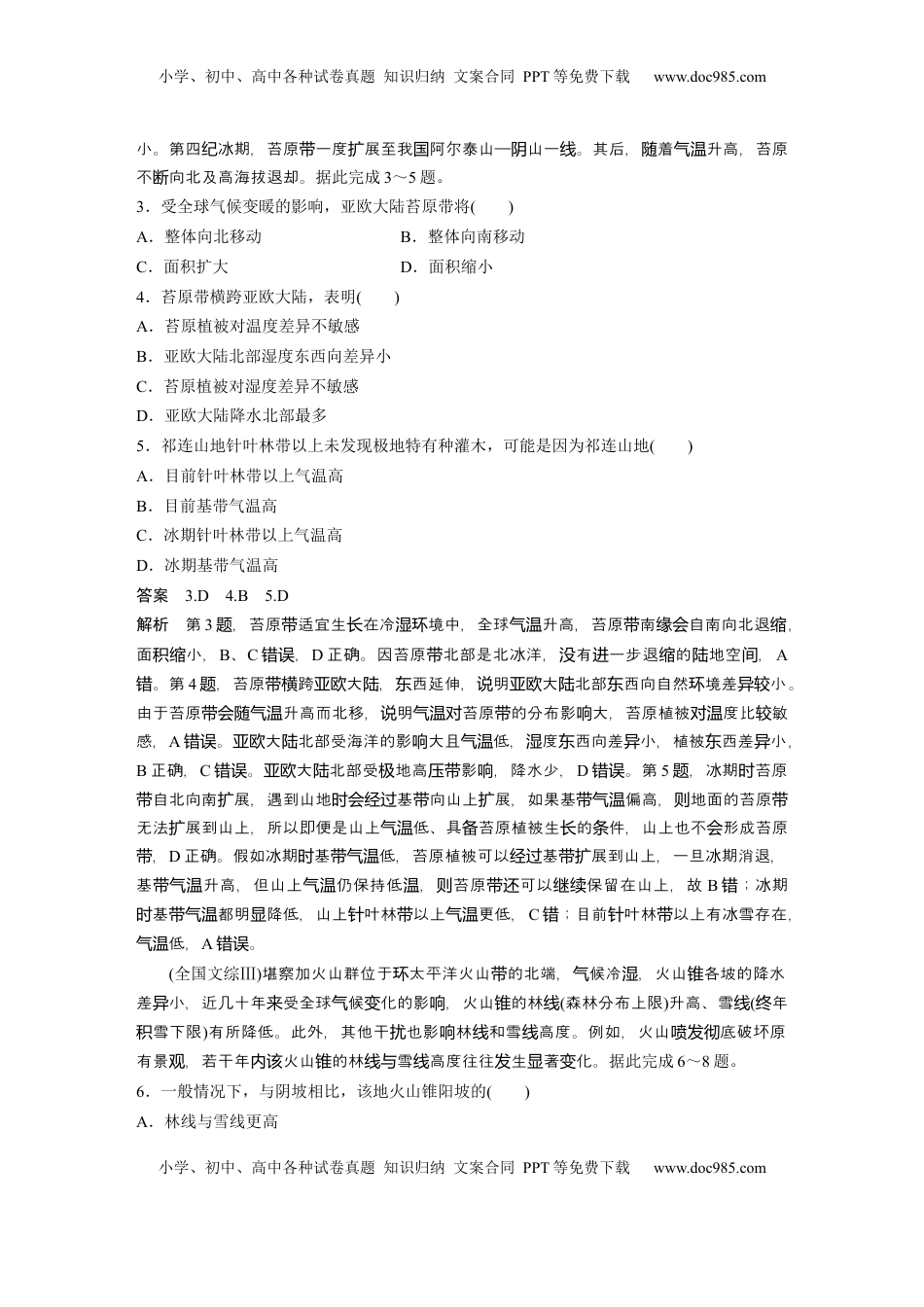 高考地理复习  第六章　第2讲　真题专练 (1).docx