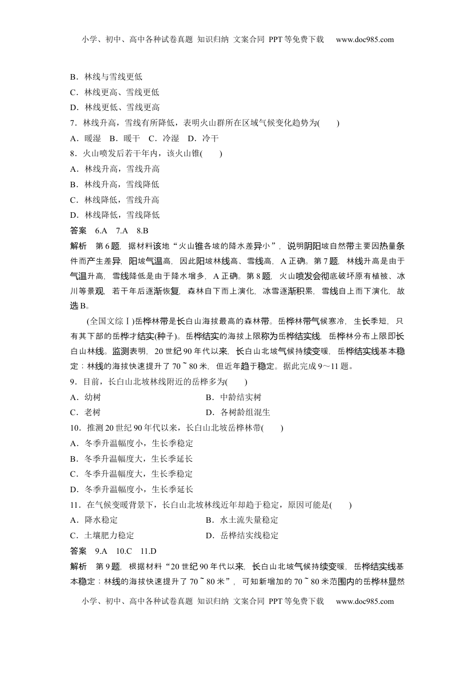 高考地理复习  第六章　第2讲　真题专练 (1).docx