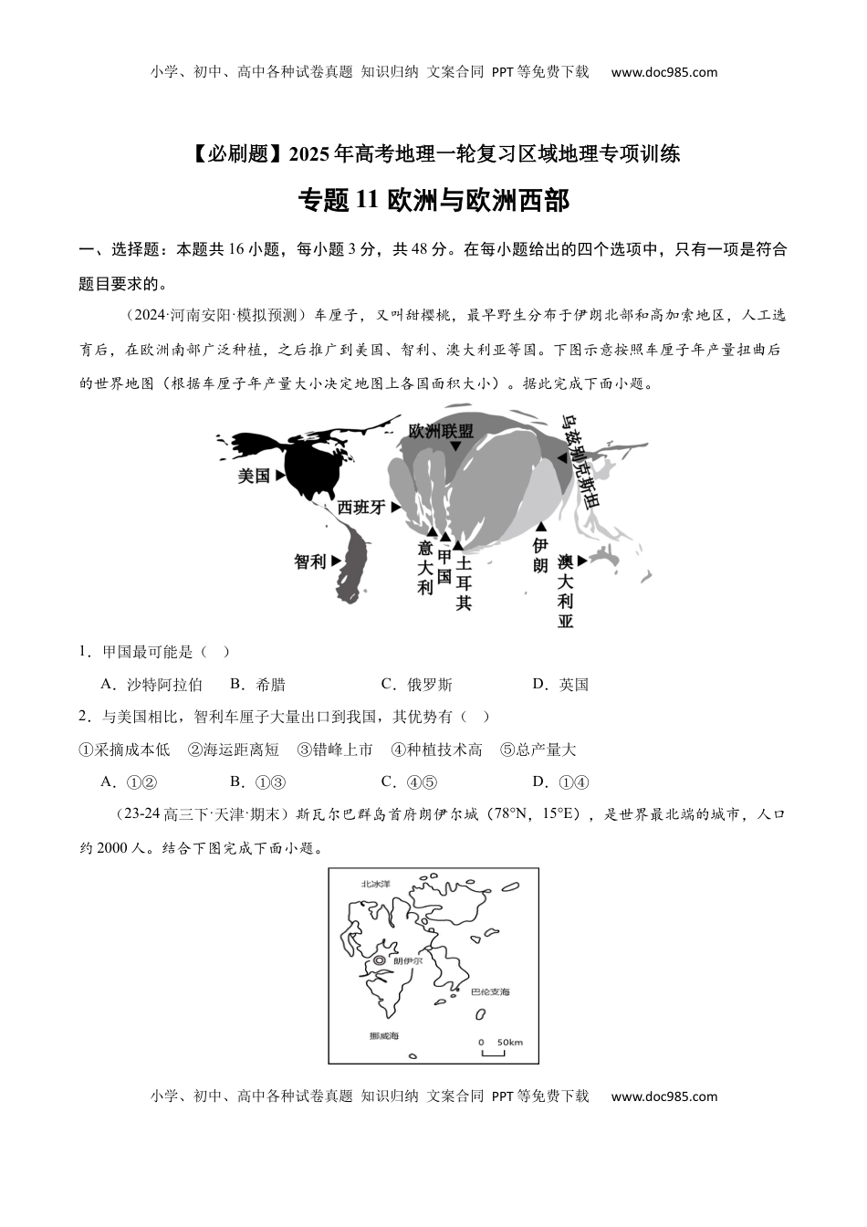 高考地理复习  专题11 欧洲与欧洲西部（专项训练）-【必刷题】2025年高考地理一轮复习区域地理专项训练（原卷版）.docx