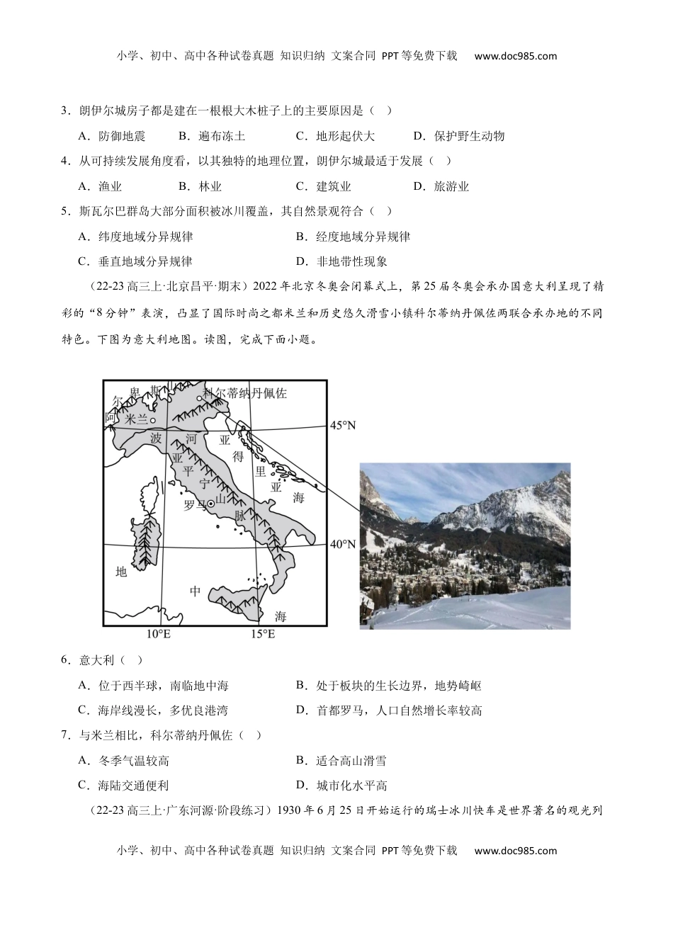 高考地理复习  专题11 欧洲与欧洲西部（专项训练）-【必刷题】2025年高考地理一轮复习区域地理专项训练（原卷版）.docx
