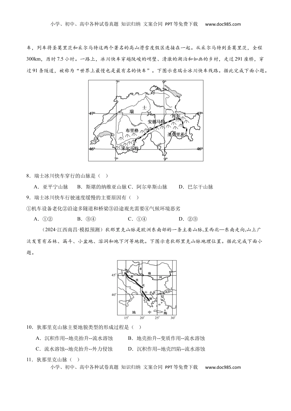 高考地理复习  专题11 欧洲与欧洲西部（专项训练）-【必刷题】2025年高考地理一轮复习区域地理专项训练（原卷版）.docx