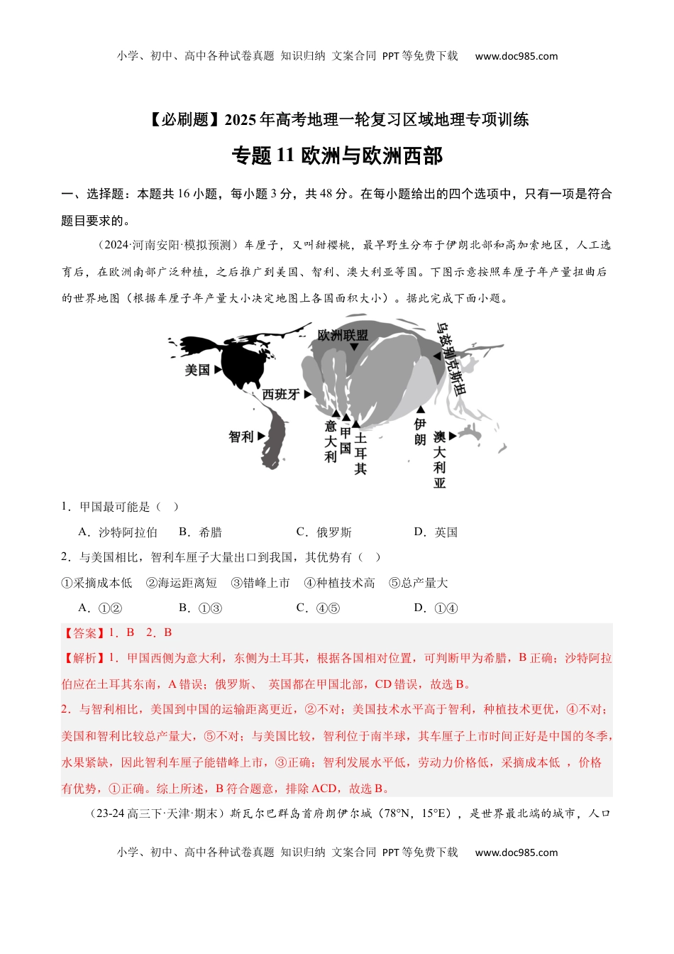 高考地理复习  专题11 欧洲与欧洲西部（专项训练）-【必刷题】2025年高考地理一轮复习区域地理专项训练（解析版）.docx