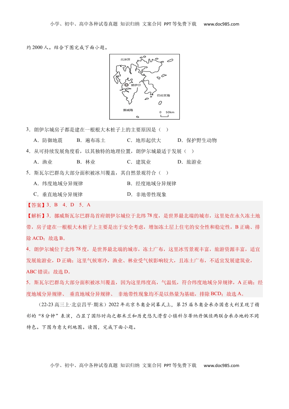 高考地理复习  专题11 欧洲与欧洲西部（专项训练）-【必刷题】2025年高考地理一轮复习区域地理专项训练（解析版）.docx