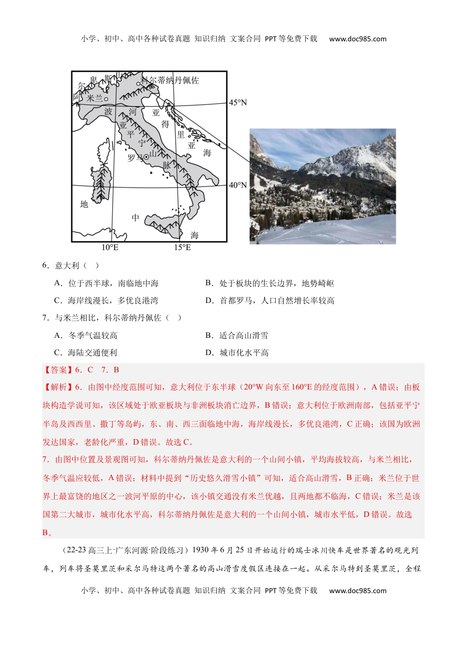 高考地理复习  专题11 欧洲与欧洲西部（专项训练）-【必刷题】2025年高考地理一轮复习区域地理专项训练（解析版）.docx