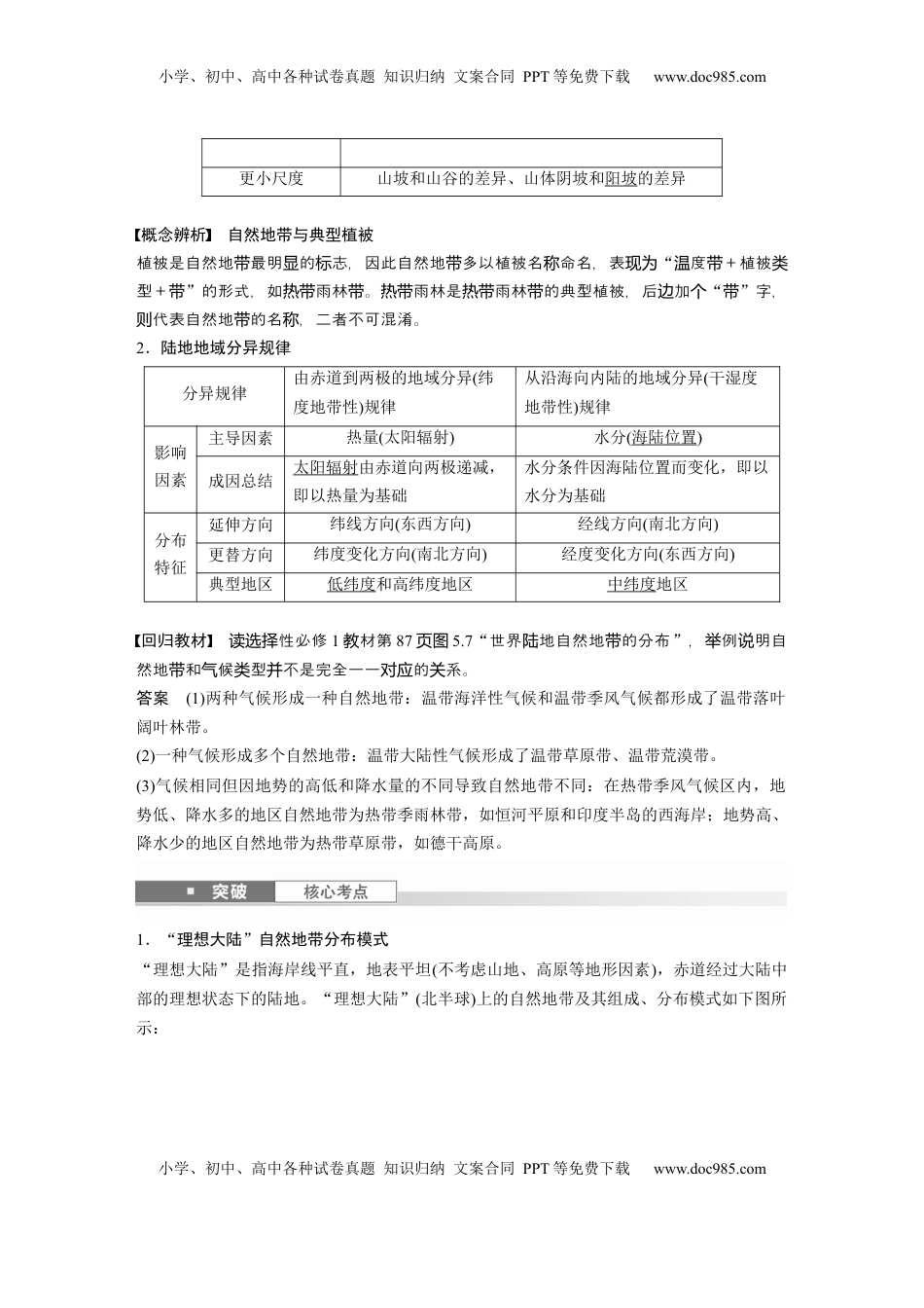 高考地理复习  第六章　第2讲　课时37　陆地地域分异规律　地方性分异规律 (1).docx