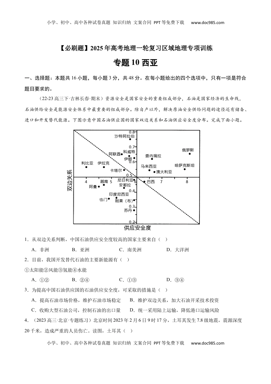 高考地理复习  专题10 西亚（专项训练）-【必刷题】2025年高考地理一轮复习区域地理专项训练（原卷版）.docx