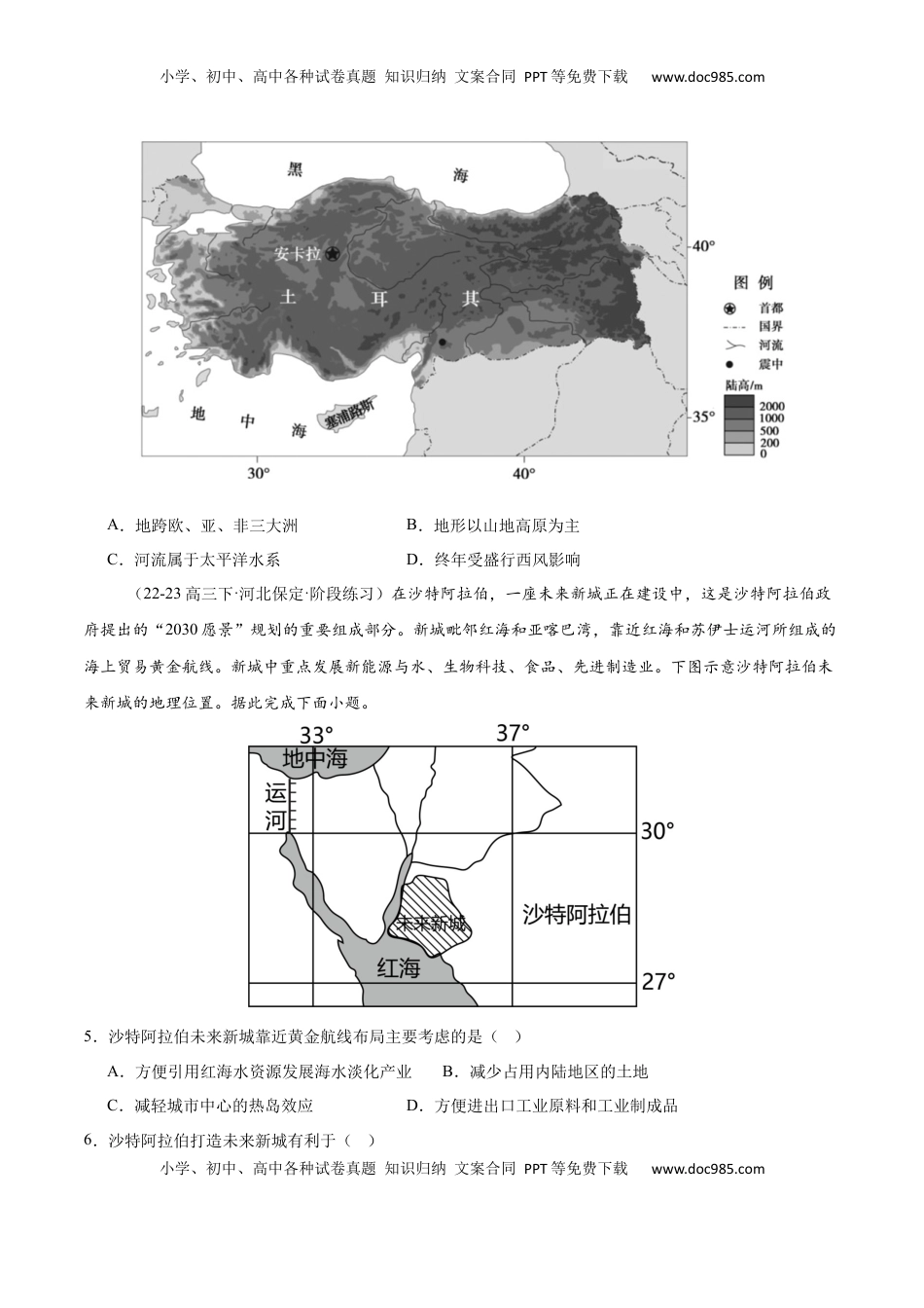高考地理复习  专题10 西亚（专项训练）-【必刷题】2025年高考地理一轮复习区域地理专项训练（原卷版）.docx