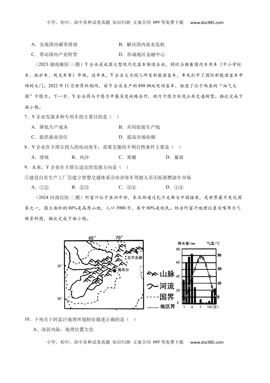 高考地理复习  专题10 西亚（专项训练）-【必刷题】2025年高考地理一轮复习区域地理专项训练（原卷版）.docx