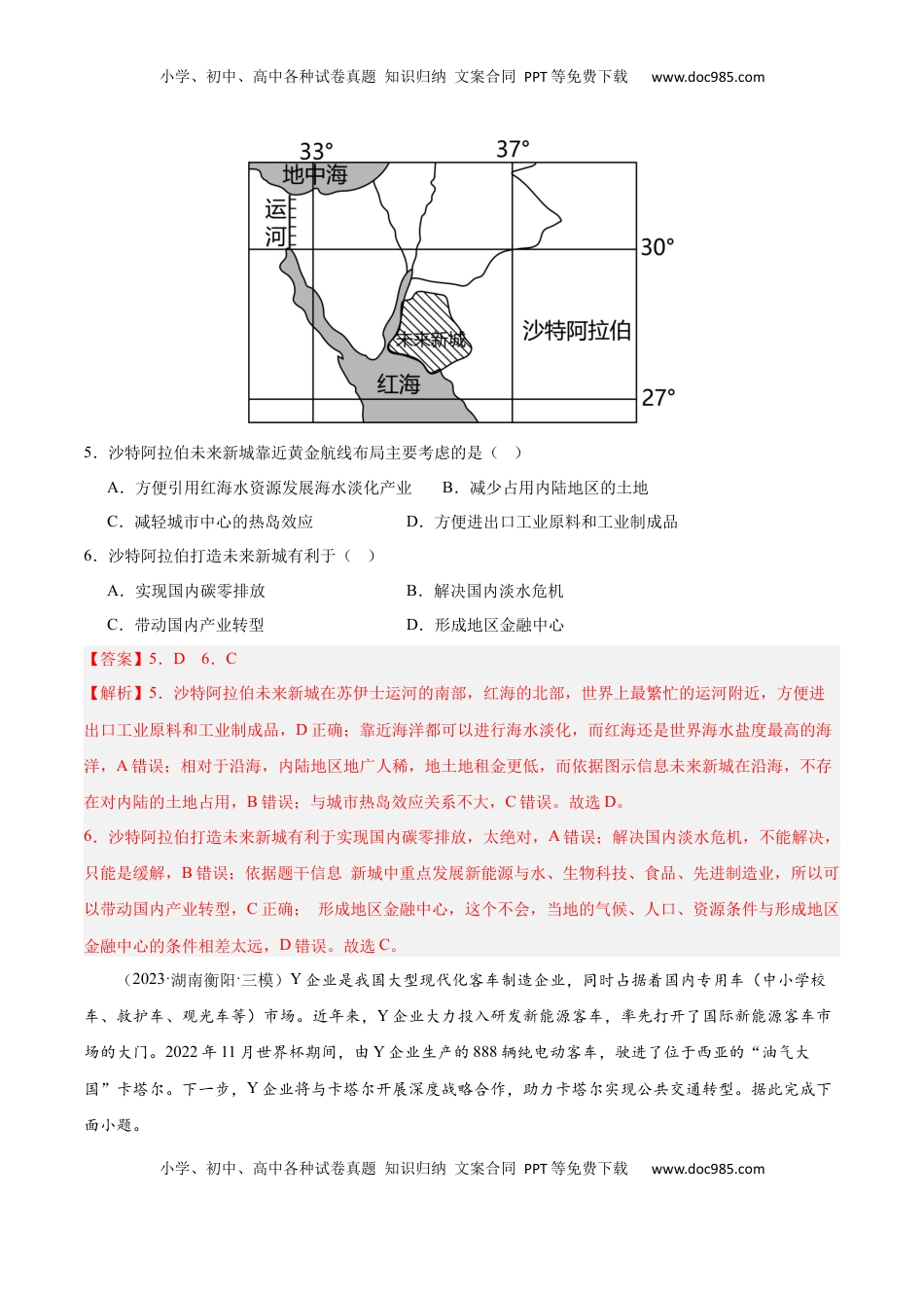 高考地理复习  专题10 西亚（专项训练）-【必刷题】2025年高考地理一轮复习区域地理专项训练（解析版）.docx