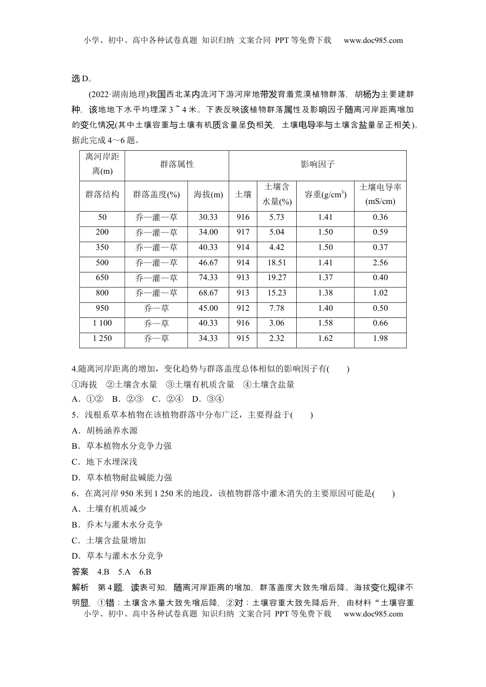 高考地理复习  第六章　第1讲　真题专练 (1).docx