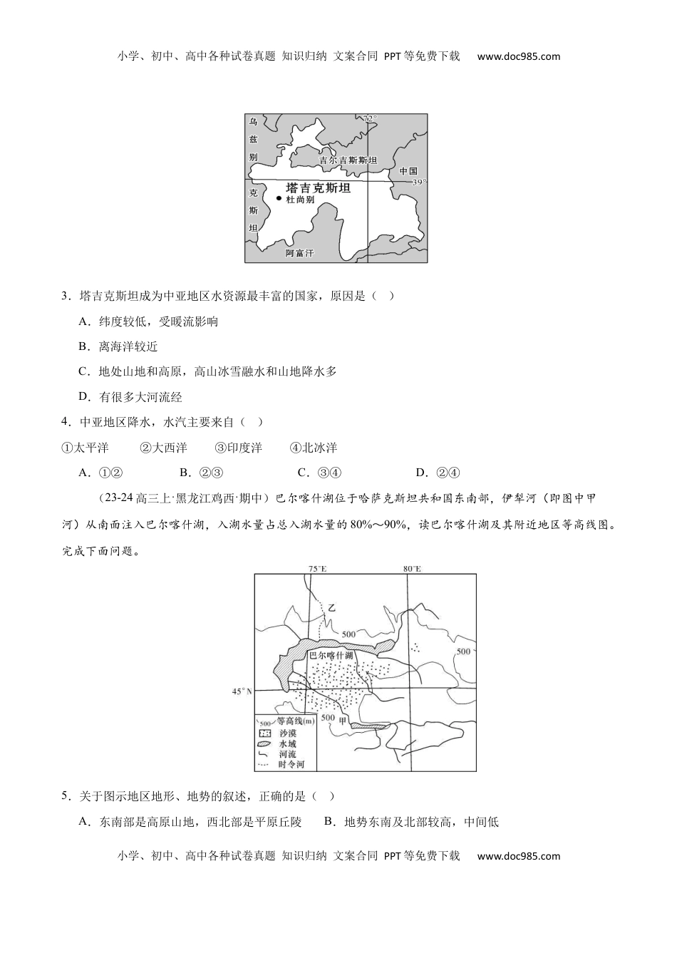高考地理复习  专题09 中亚（专项训练）-【必刷题】2025年高考地理一轮复习区域地理专项训练（原卷版）.docx