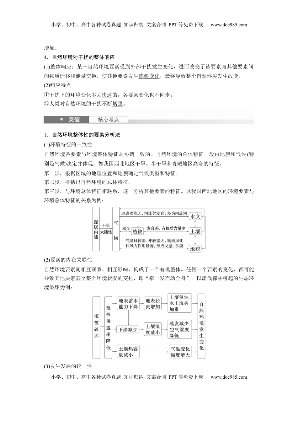 高考地理复习  第六章　第1讲　课时36　整体性 (1).docx