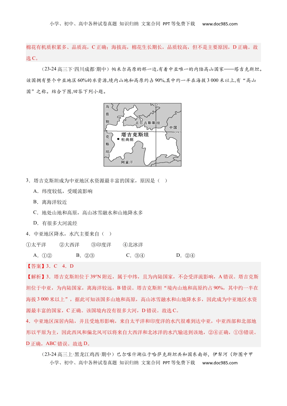 高考地理复习  专题09 中亚（专项训练）-【必刷题】2025年高考地理一轮复习区域地理专项训练（解析版）.docx