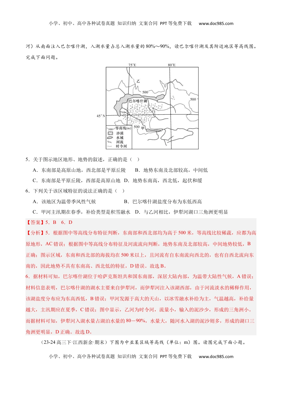 高考地理复习  专题09 中亚（专项训练）-【必刷题】2025年高考地理一轮复习区域地理专项训练（解析版）.docx