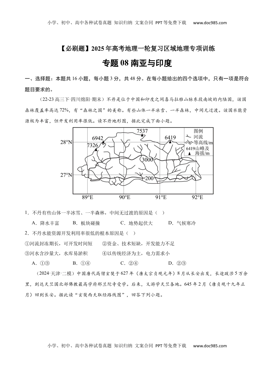 高考地理复习  专题08 南亚与印度（专项训练）-【必刷题】2025年高考地理一轮复习区域地理专项训练（原卷版）.docx