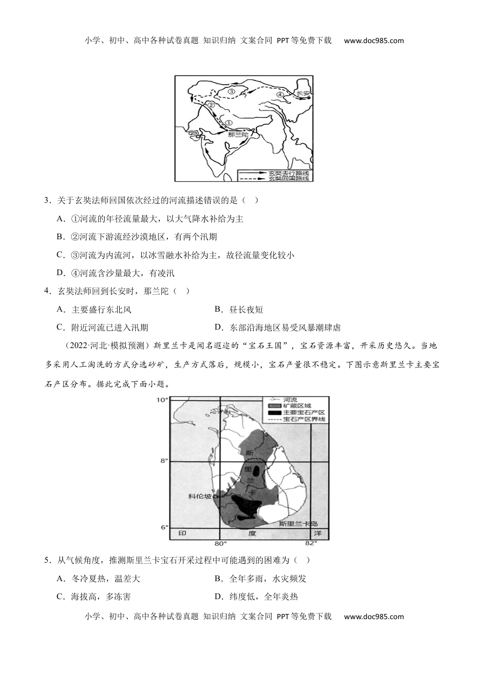 高考地理复习  专题08 南亚与印度（专项训练）-【必刷题】2025年高考地理一轮复习区域地理专项训练（原卷版）.docx