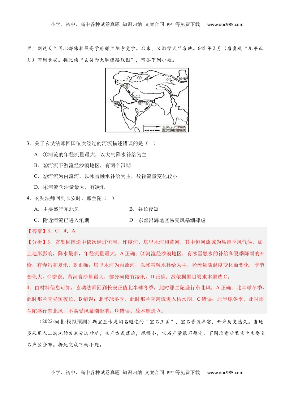 高考地理复习  专题08 南亚与印度（专项训练）-【必刷题】2025年高考地理一轮复习区域地理专项训练（解析版）.docx