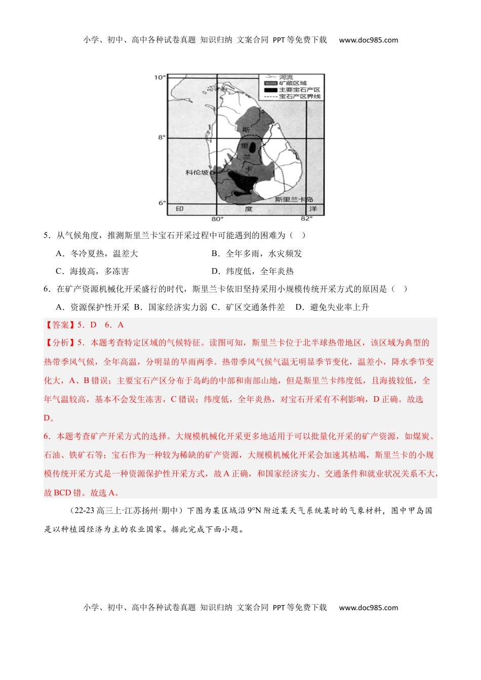 高考地理复习  专题08 南亚与印度（专项训练）-【必刷题】2025年高考地理一轮复习区域地理专项训练（解析版）.docx