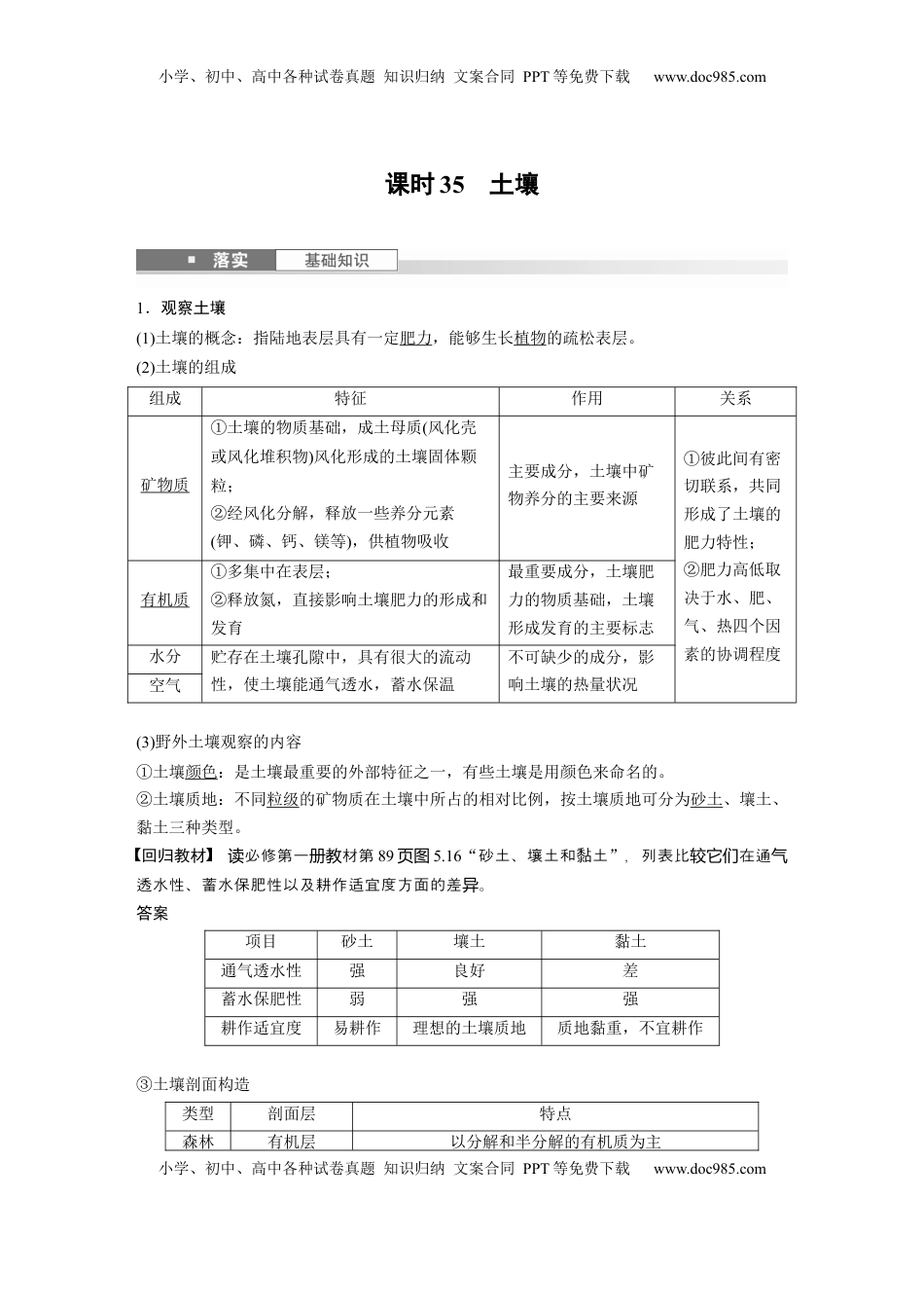 高考地理复习  第六章　第1讲　课时35　土壤 (1).docx