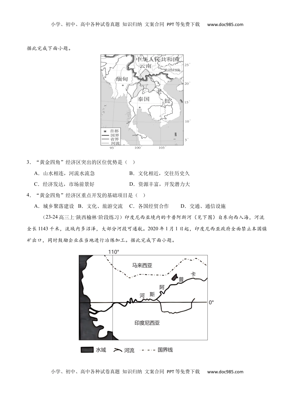 高考地理复习  专题07 东南亚（专项训练）-【必刷题】2025年高考地理一轮复习区域地理专项训练（原卷版）.docx