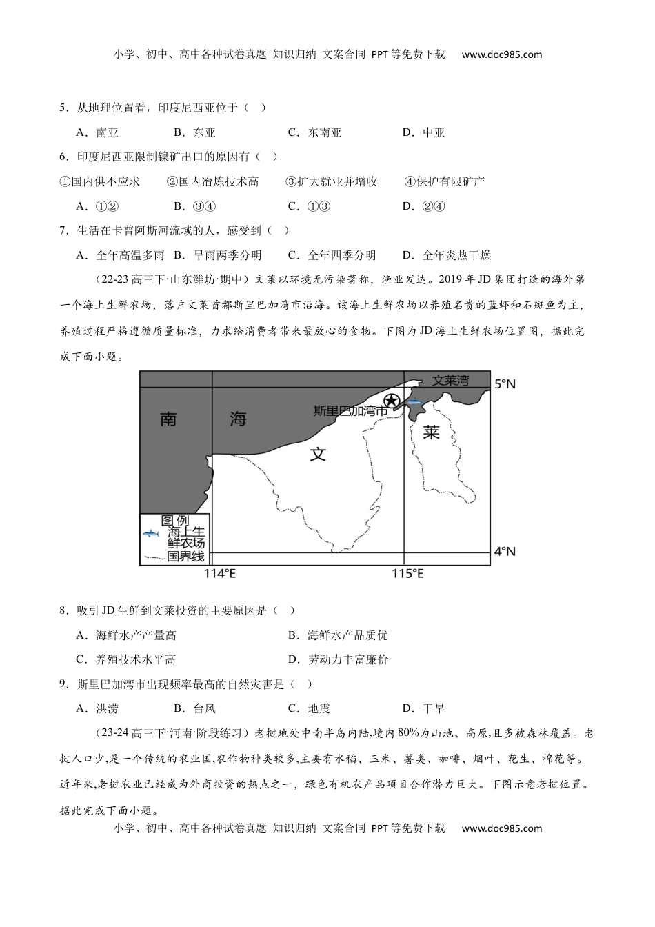 高考地理复习  专题07 东南亚（专项训练）-【必刷题】2025年高考地理一轮复习区域地理专项训练（原卷版）.docx