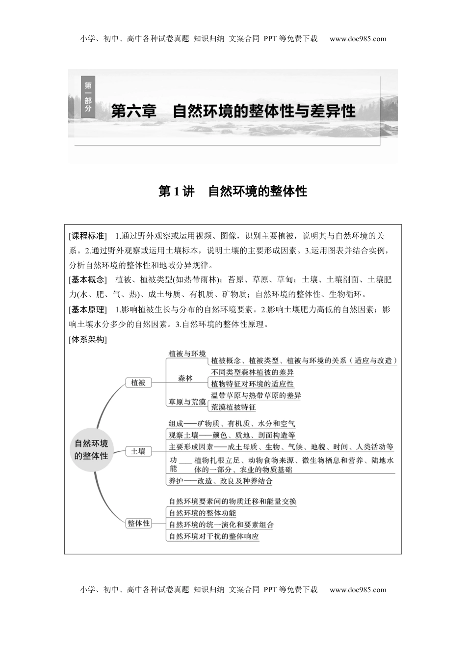高考地理复习  第六章　第1讲　课时34　植被 (1).docx