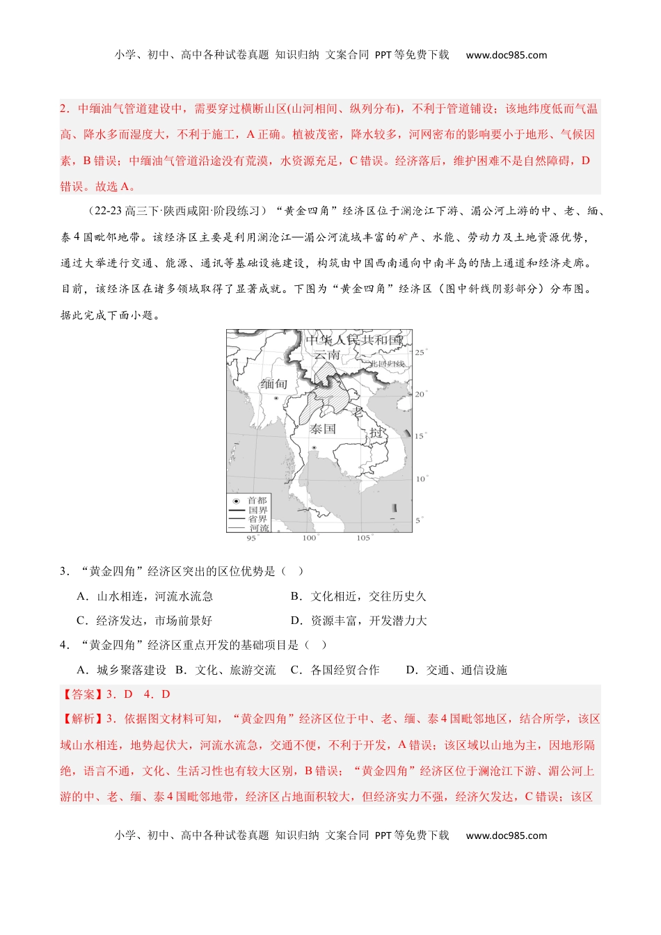 高考地理复习  专题07 东南亚（专项训练）-【必刷题】2025年高考地理一轮复习区域地理专项训练（解析版）.docx