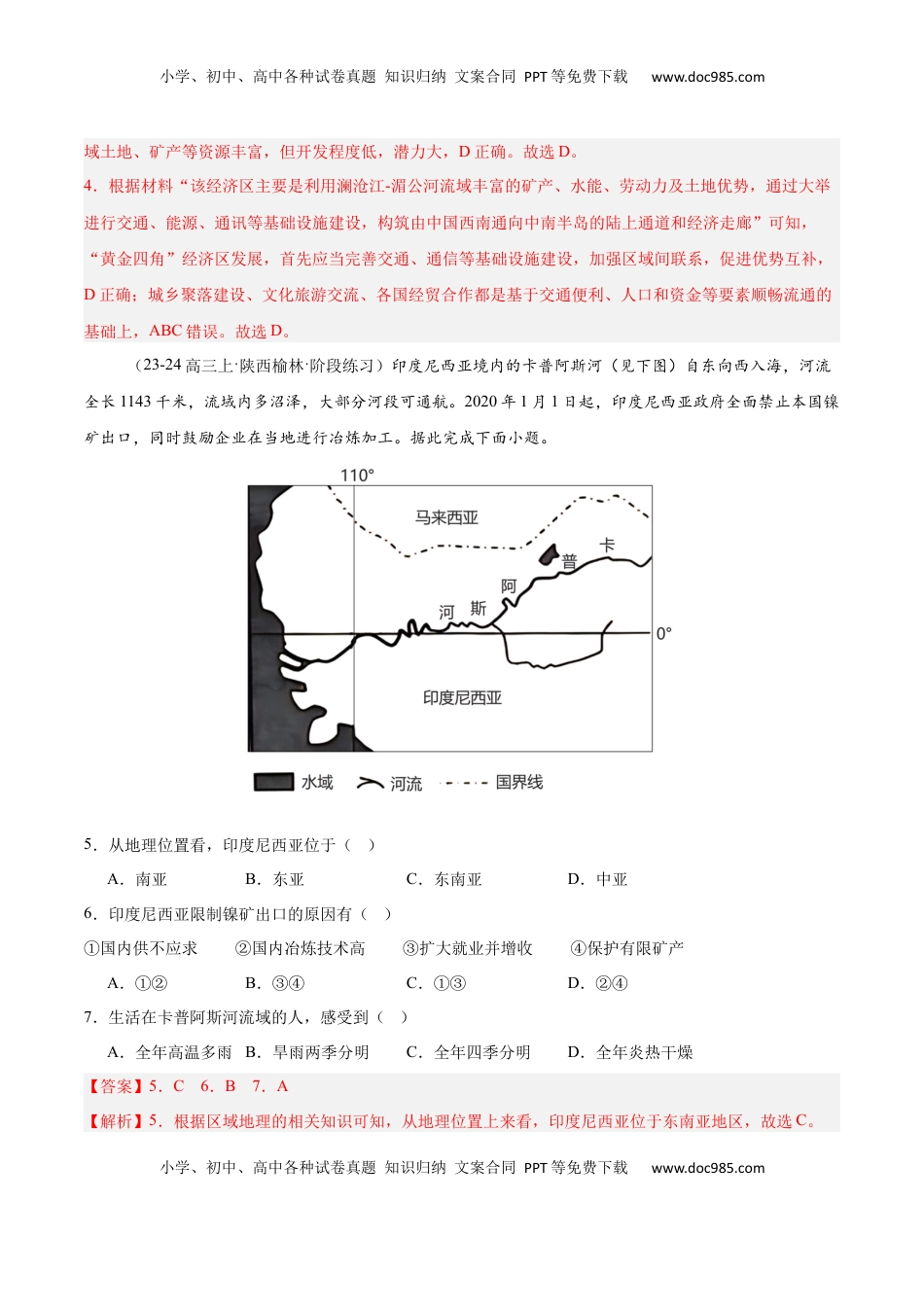 高考地理复习  专题07 东南亚（专项训练）-【必刷题】2025年高考地理一轮复习区域地理专项训练（解析版）.docx