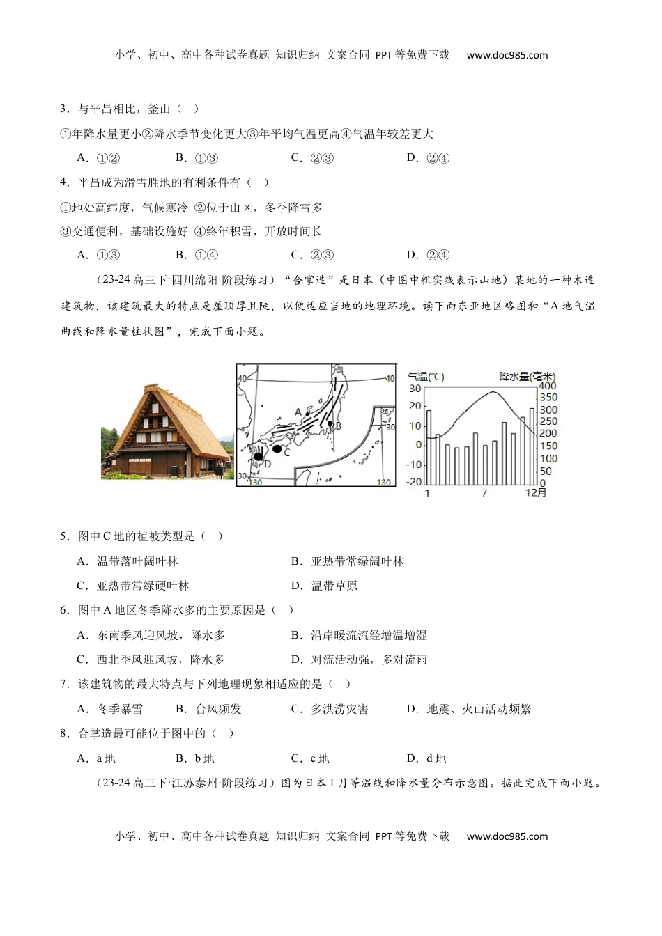 高考地理复习  专题06 东亚与日本（专项训练）-【必刷题】2025年高考地理一轮复习区域地理专项训练（原卷版）.docx