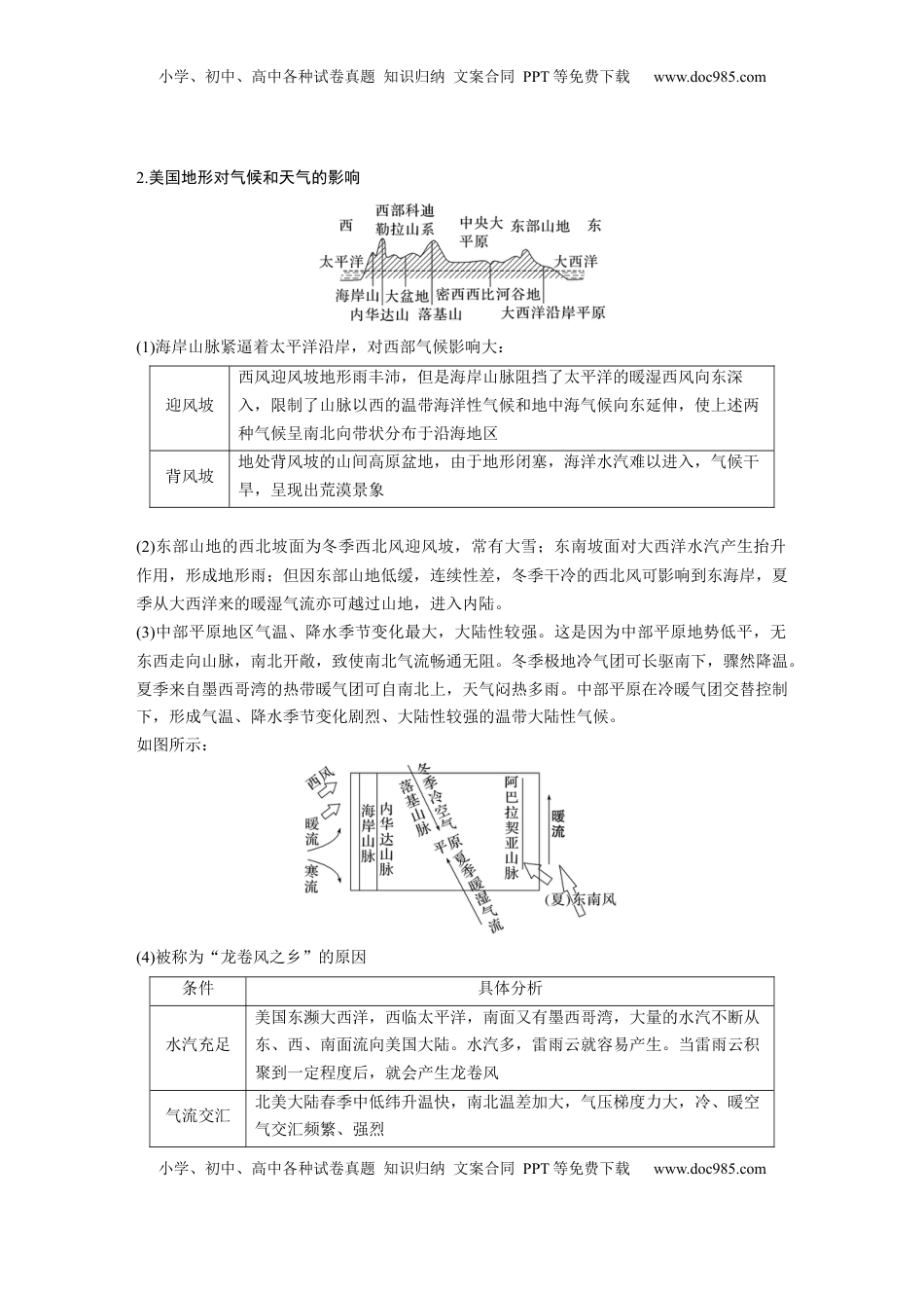 高考地理复习  第一章　第2讲　课时81　美国　巴西 (1).docx