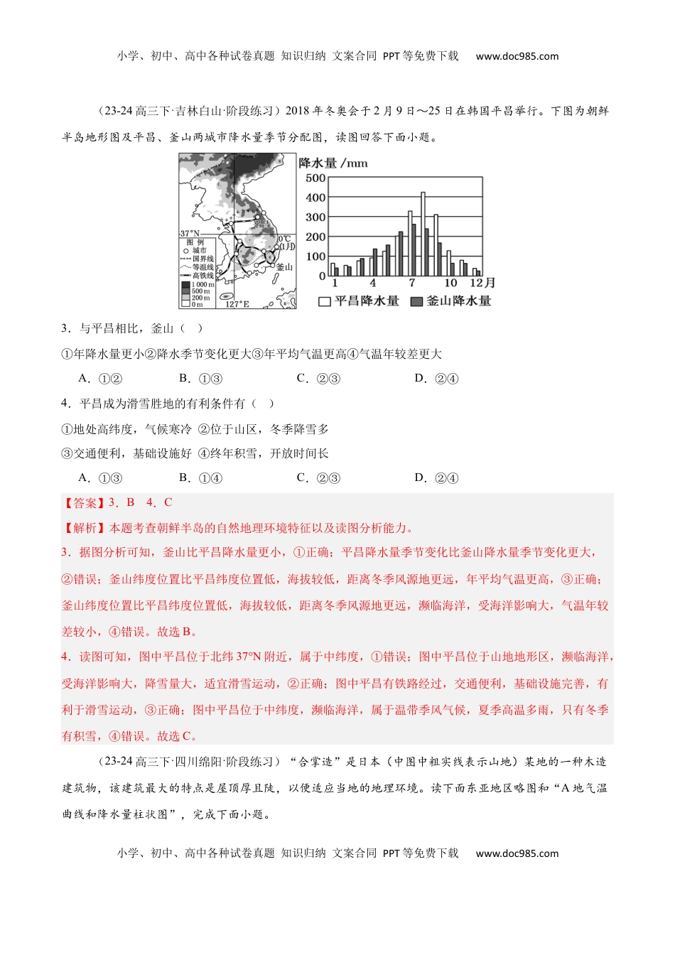 高考地理复习  专题06 东亚与日本（专项训练）-【必刷题】2025年高考地理一轮复习区域地理专项训练（解析版）.docx