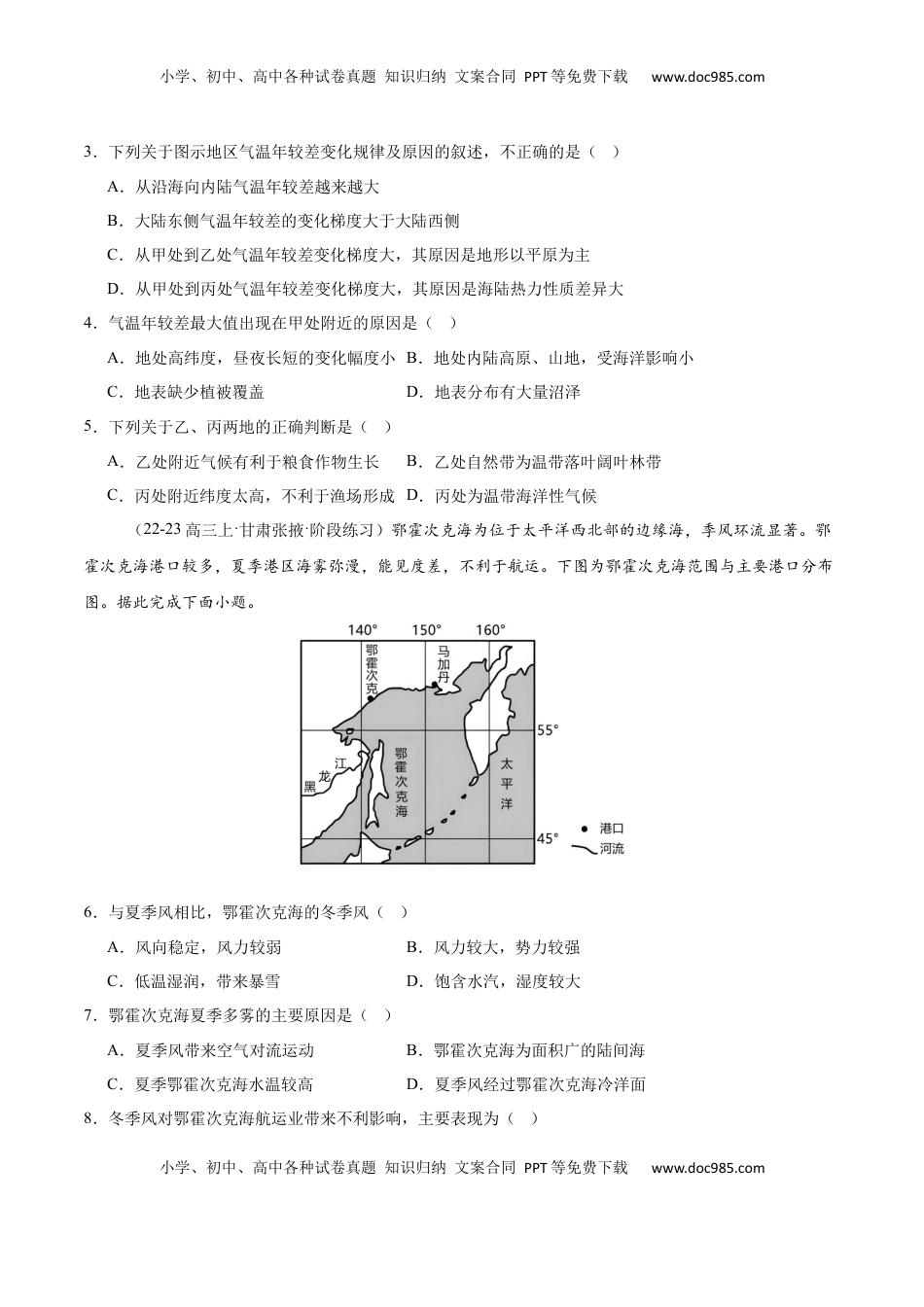 高考地理复习  专题05 亚洲整体概况（专项训练）-【必刷题】2025年高考地理一轮复习区域地理专项训练（原卷版）.docx